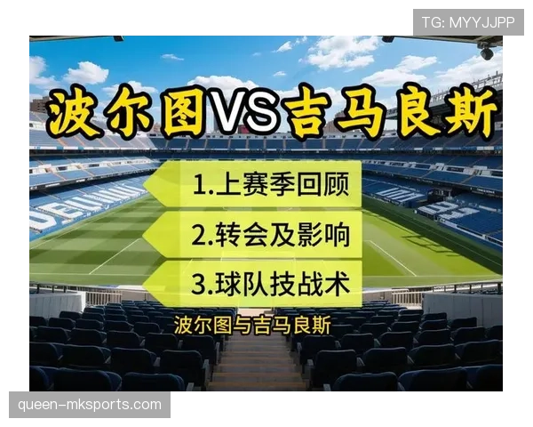 吉马良斯当前阵容配置与近期战术布局分析 吉马良斯当前阵容配置与近期战术布局分析
