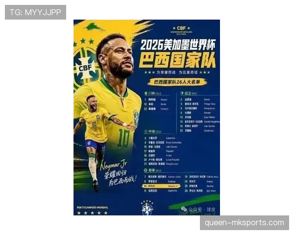 巴西2026世界杯小组赛赛程分析 桑巴军团能否延续小组赛不败神话