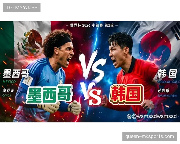 墨西哥1-0韩国回顾:A组第二轮关键胜利 墨西哥1-0韩国回顾:A组第二轮关键胜利